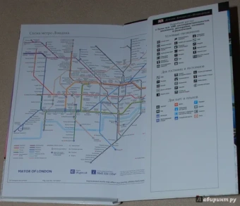 Лондон. Путеводитель