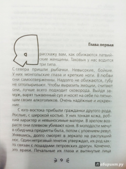 Сэ Слава: Ева