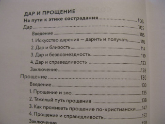 Энцо Бьянки: Вера и доверие. Дар и прощение