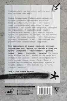 Владислав Гайдукевич: Расширить сознание легально. Не пора ли сбросить овечью шкуру?