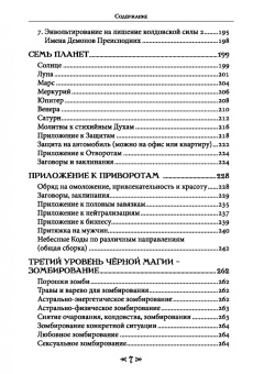 Чуруксаев, Чуруксаева: Школа Ворона и Волка. Том 9. Практическая магия