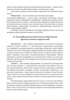 Валентина Олещук: Автоматизация производственных процессов в машиностроении