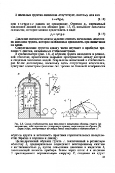 Михаил Берлинов: Основания и фундаменты. Учебник для СПО