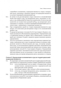 Сборник законодательных актов по административному судопроизводству