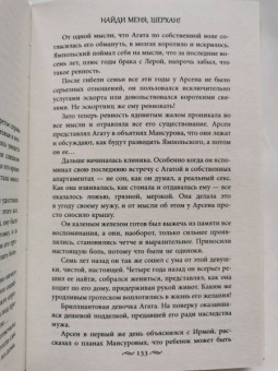 Тала Тоцка: Найди меня, Шерхан!