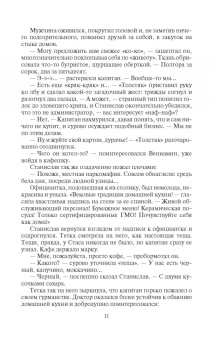 Ольга Громыко: Космоэколухи