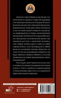 Карл Маркс: Капитал