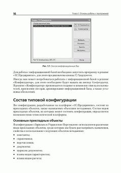 Грянина, Харитонов: Секреты профессиональной работы с "1С:  Зарплата и Управление Персоналом 8". Введение в конфигурацию