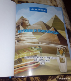 Андрей Розумчук: Мумии и пирамиды