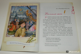 Пасхальный визит. Рассказы, стихи, загадки