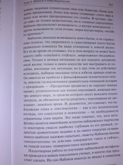 Брайан Бойд: По следам Набокова