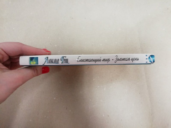 Александр Грин: Блистающий мир. Золотая цепь