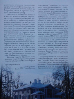 Г. Орлова: Щелыково. Путеводитель