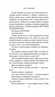 Кир Булычев: Тайны Древнего мира. Тайны античного мира