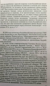 Александр Сенкевич: Будда