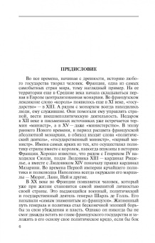 Марина Арзаканян: Сподвижники де Голля