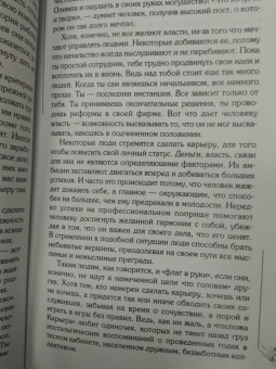 Виктор Дельцов: Почему я не могу сделать карьеру?