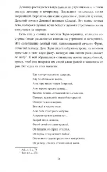 Станислав Ермаков: Образы и представления славянского язычества