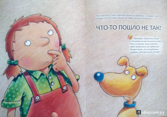 Ральф Бутчкоф: Что-то тут не так! Мой веселый выходной. ФГОС