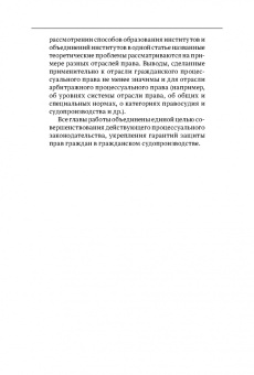 Владимир Шерстюк: Теоретические проблемы развития гражданского процессуального, арбитражного процессуального права