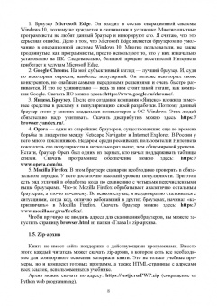 Валерий Янцев: Web-программирование на Python. Учебное пособие