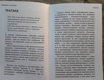 Артем Фролов: Пранаяма и шаткарма. Дыхательные и очистительные техники хатха-йоги