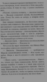 Галина Куликова: Кулак обезьяны