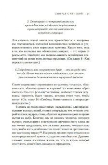 Дэвид Фиделер: Завтрак с Сенекой. Как стать безмятежным и счастливым с помощью брутального стоицизма