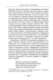 Андрей Фурсов: Лица. Знаки. Системы