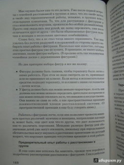 Гунтхард Вебер: Практика семейной расстановки. Системные решения по Берту Хеллингеру