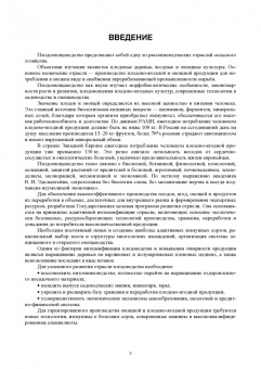 Айтжанова, Ториков: Плодоовощеводство. Учебное пособие