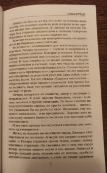 Шарлотта Линк: Обманутая