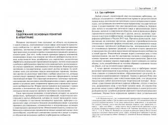 Василий Ануров: Компетенция третейского суда. Монография. В 3 томах. Том 1. Допустимость иска