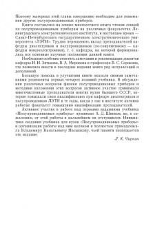 Лев Чиркин: Полупроводниковые приборы. Учебное пособие для СПО