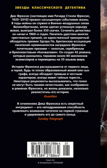 Дик Фрэнсис: Банкир