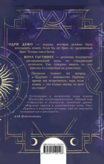 Анастасия Гор: Ковен озера Шамплейн