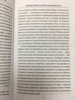 Легенды Зеленого острова. Ирландские саги