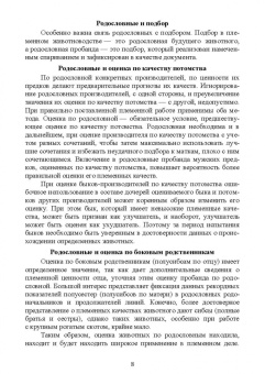 Егор Лебедько: Иммуногенетическая экспертиза достоверности происхождения крупного рогатого скота. Учебное пособие
