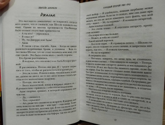 Эбигейл Джонсон: Каждый второй уик-энд
