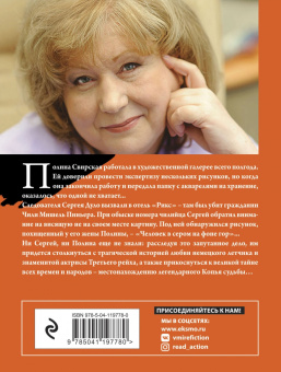 Анна Князева: Копье чужой судьбы