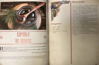 Д. Лисничук: Хлеб да соль. Исконно русские рецепты из мифов