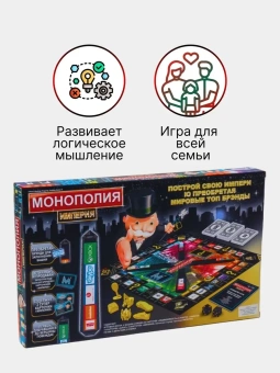 Настольная игра Монополия Империя