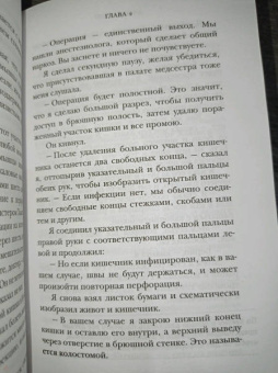 Дэвид Селлу: Спасал ли он жизни? Откровенная история хирурга, карьеру которого перечеркнул один несправедливый пр