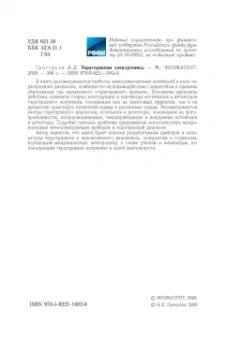 Андрей Григорьев: Терагерцевая электроника