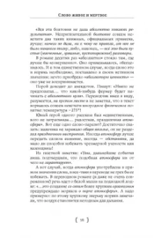 Нора Галь: Слово живое и мертвое. От "Маленького принца" до "Корабля дураков"