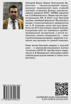 Григорий Нарек: Тридцать дней в красной зоне. Заметки врача
