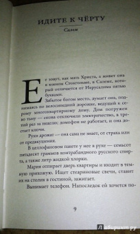 Эрик Сунд: Стеклянные тела
