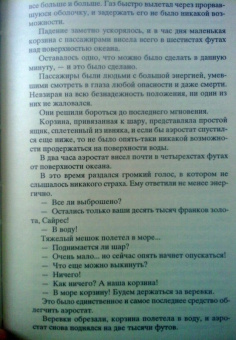 Жюль Верн: Таинственный остров