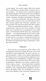 Ник Хорнби: Долгое падение