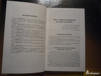 Управление персоналом. Учебник для бакалавров